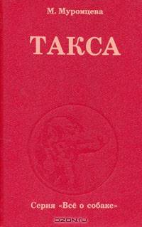 Такса