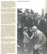 Энциклопедия для детей. Том 5, часть 3. История России. XX век