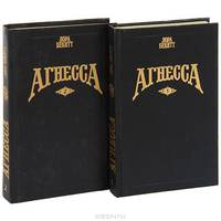 Агнесса (комплект из 2 книг)