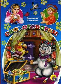Картонка. Скороговорки