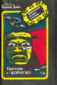 Трагедия с "Короско"