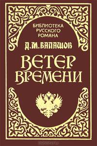 Ветер времени