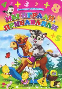 Картонка. Мы играли, прибавляли