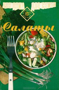 Домашний кулинар