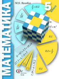 Математика. 5 класс. Учебник
