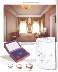 А. С. Пушкин. Жизнь и лира