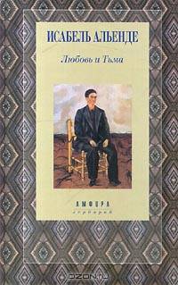 Любовь и Тьма