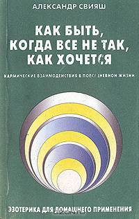 Как быть, когда все не так, как хочется