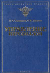 Управление персоналом