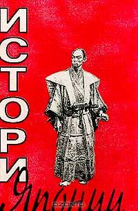 История Японии
