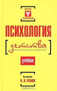 Психология детства