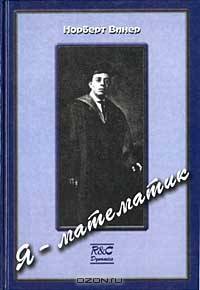 Я - математик