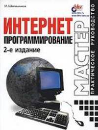 Интернет программирование