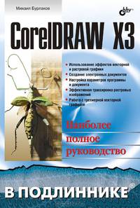 CorelDRAW X3