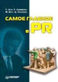 Самое главное в PR