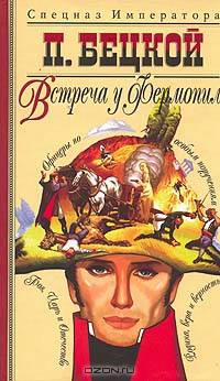 Встреча у Фермопил