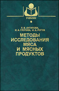Методы исследования мяса и мясных продуктов
