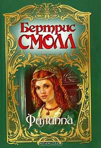 Филиппа