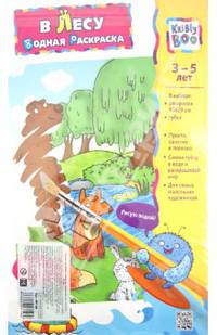 Раскраска "В лесу" водная, 43х29 см (48148)