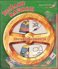 Веселые машины