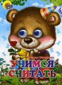 Учимся считать