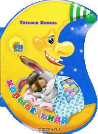 Месяц. Колыбельная