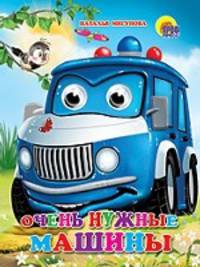 Глазки. Очень нужные машины