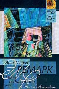 Ночь в Лиссабоне .
