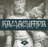 Камасутра