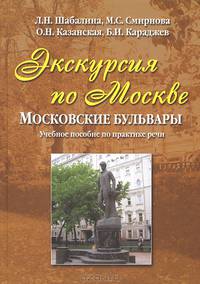 Экскурсия по Москве. Московские бульвары