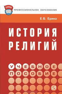 История религий