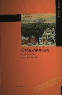 Страхование. Учебник
