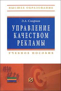 Управление качеством рекламы
