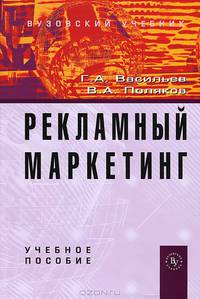 Рекламный маркетинг