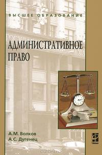Административное право