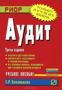 Аудит