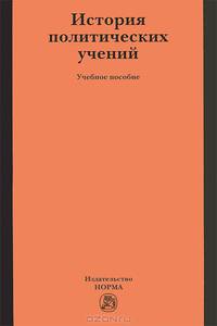 История политических учений