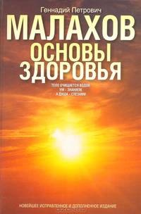 Основы здоровья. Тело очищается водой...