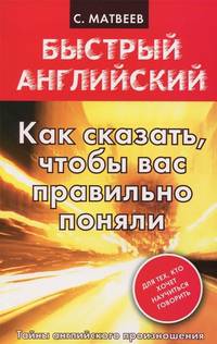 Как сказать, чтобы вас правильно поняли