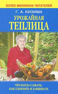 Урожайная теплица. Что когда сажать. Как удобрять и защищать
