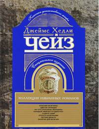 Коллекция избранных романов. Книга 3
