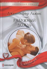 Радужный дождь