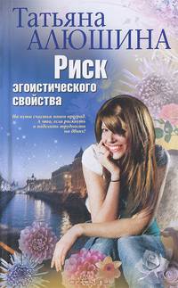 Риск эгоистического свойства