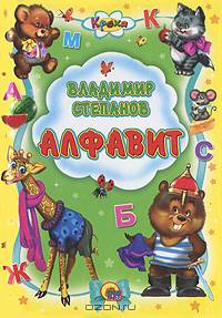 Кроха. алфавит