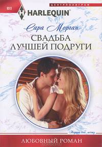 Свадьба лучшей подруги