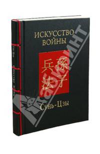 Искусство войны