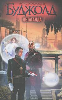 Цетаганда