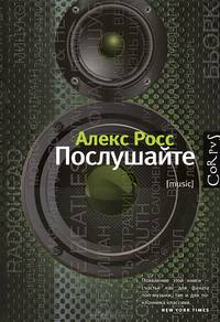 Послушайте