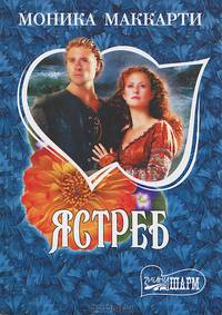 Ястреб