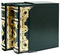 Очерки по истории камня: В 2 томах (подарочный комплект)